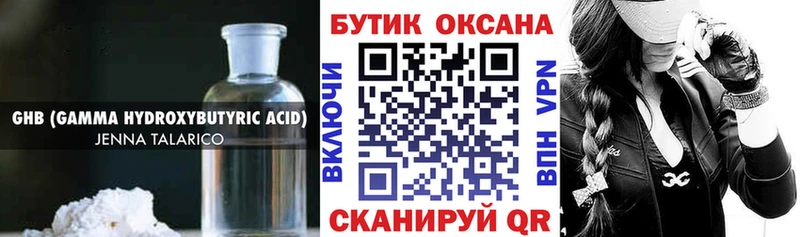 БУТИРАТ оксибутират  Саранск 